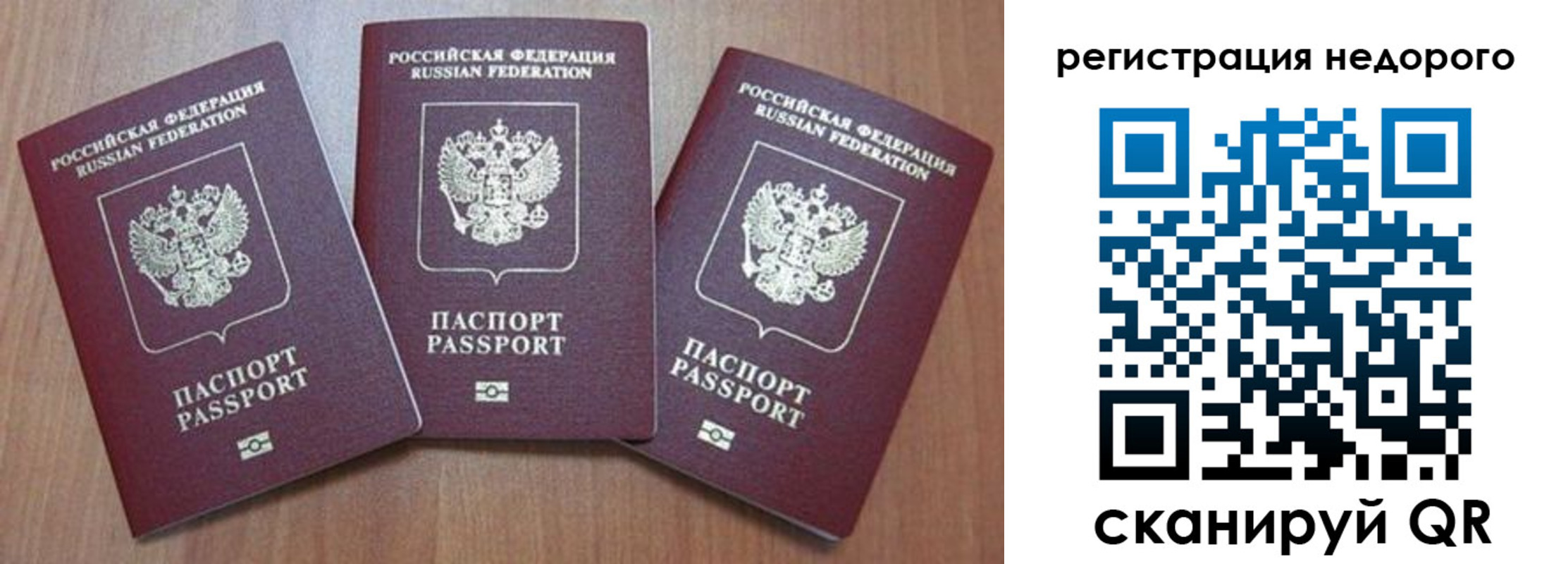 временная регистрация для всех в Семилуках