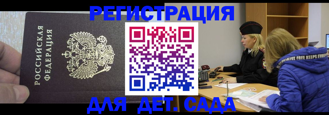временная регистрация в Семилуках