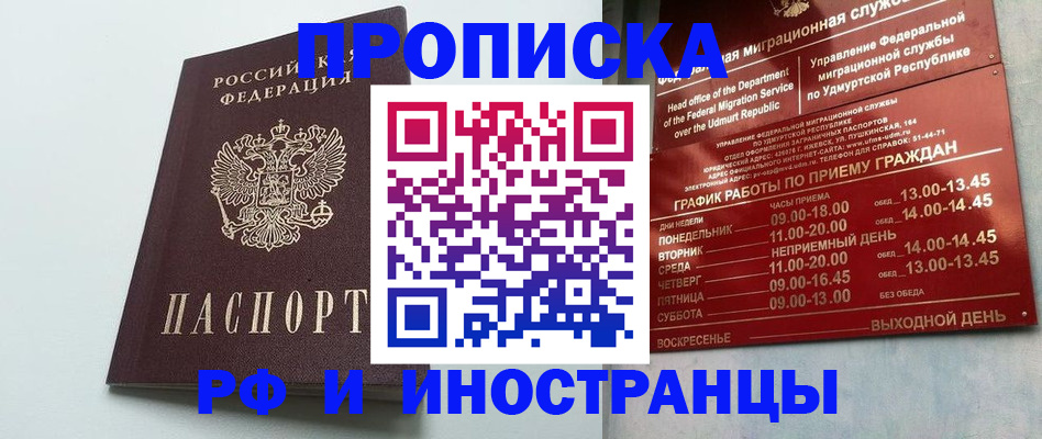 прописка законно в Семилуках